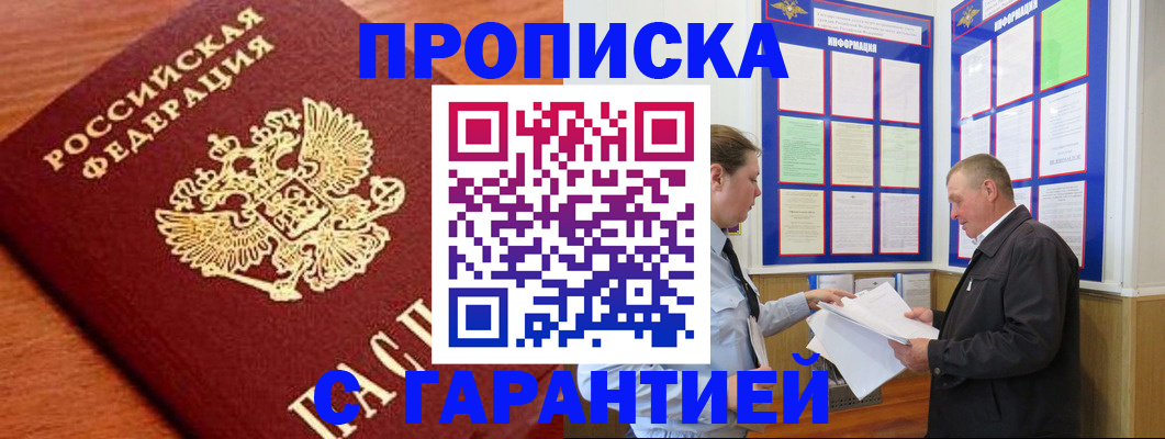 временная регистрация в квартире в Ставрополе